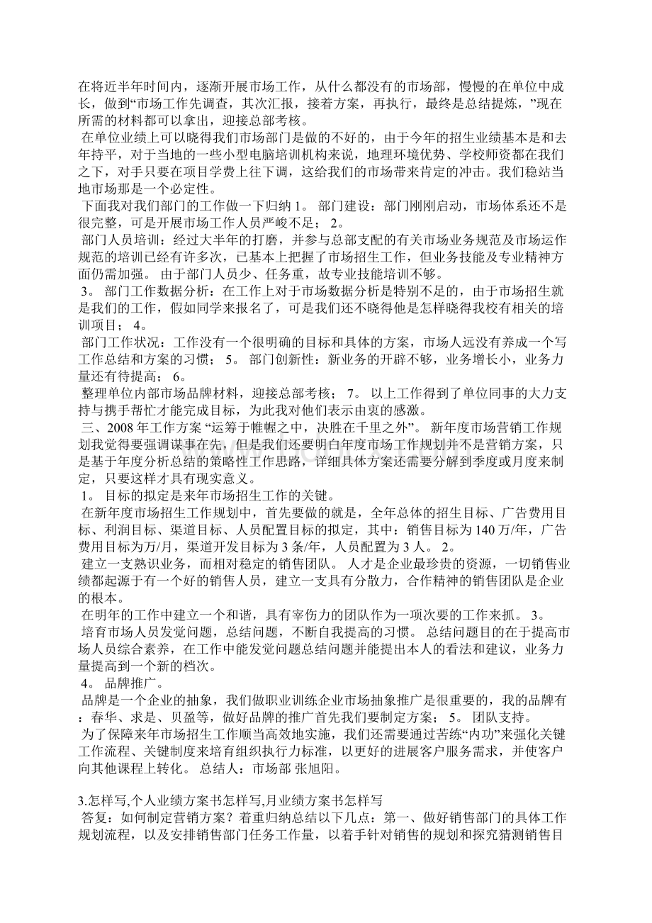 业绩计划怎么写Word文档下载推荐.docx_第3页