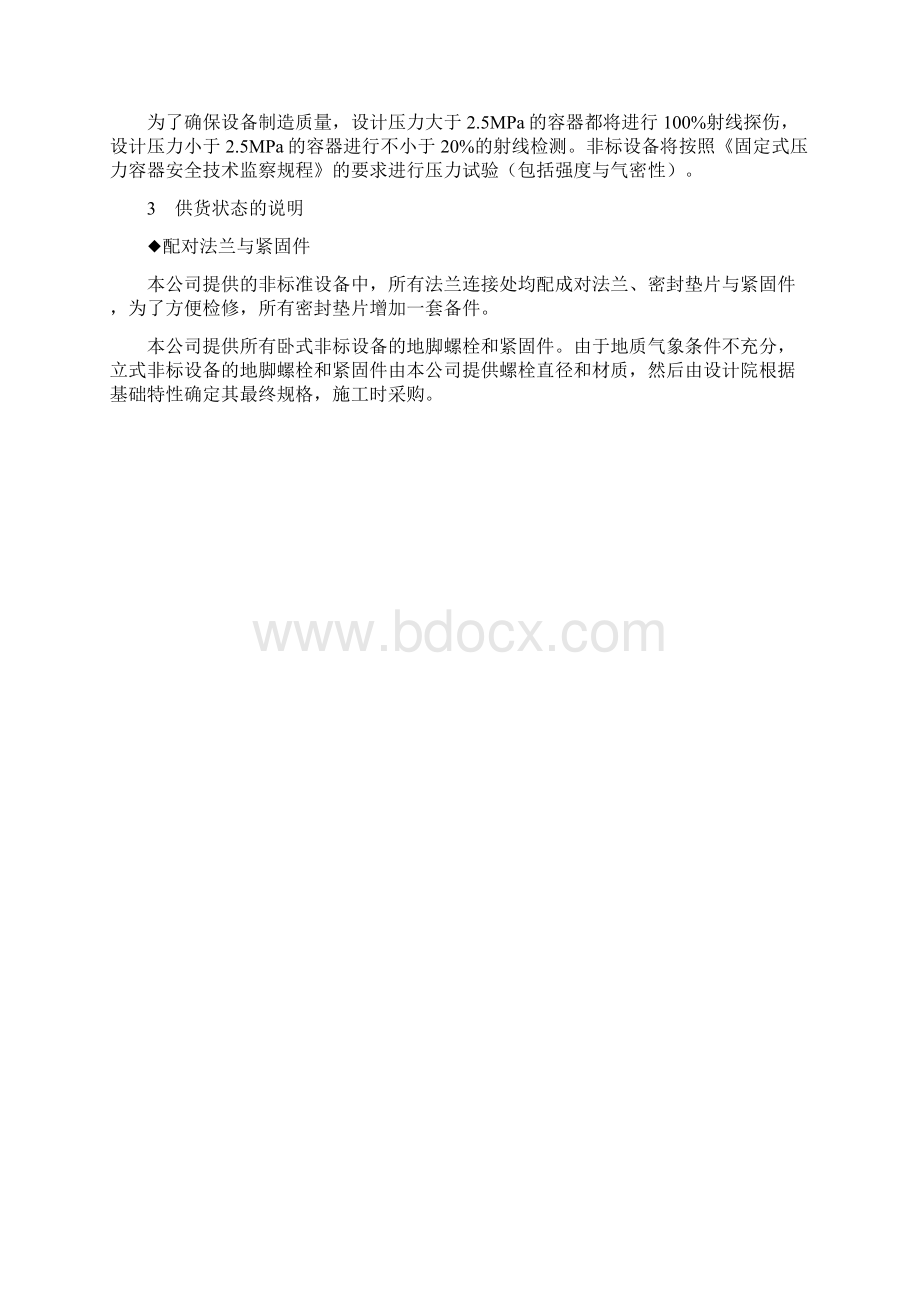 天然气液化项目主要设备选择.docx_第2页