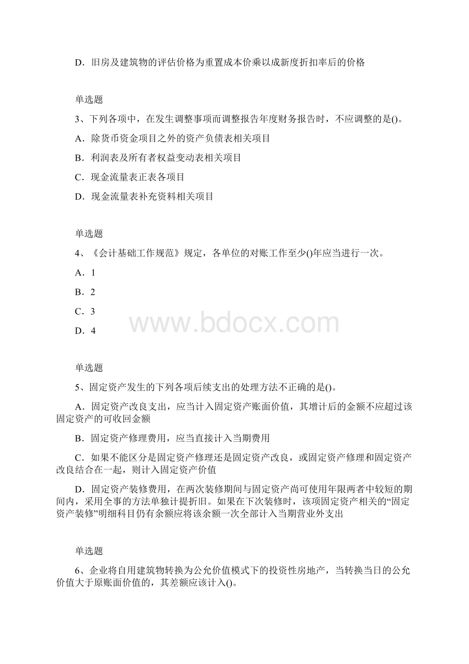 新中级会计实务附答案.docx_第2页