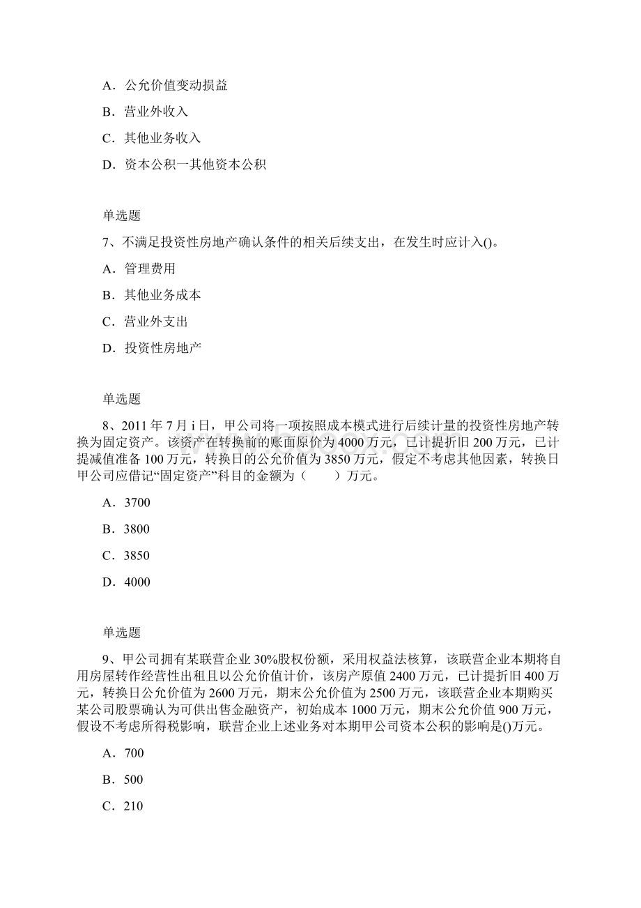 新中级会计实务附答案.docx_第3页