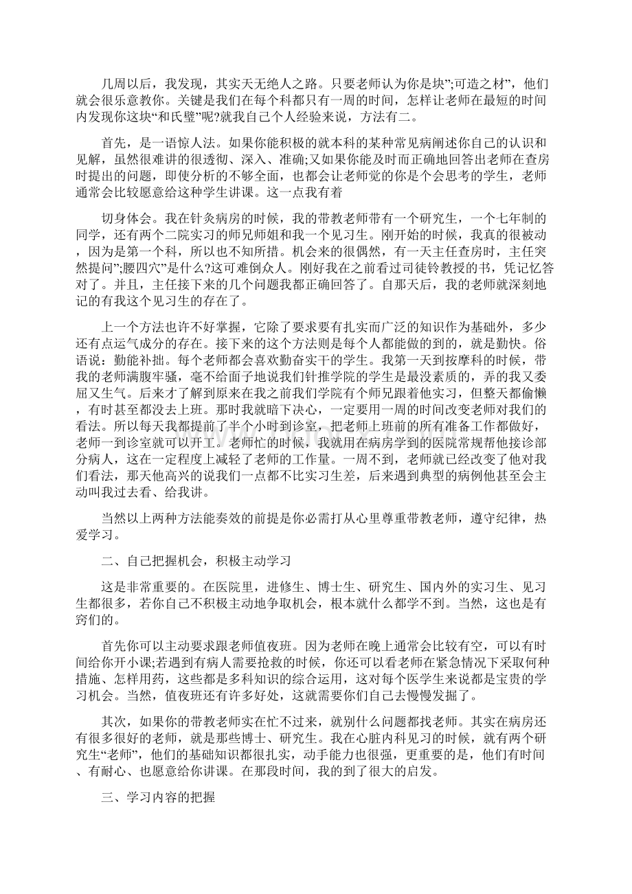 医学生假期实习鉴定总结x.docx_第3页