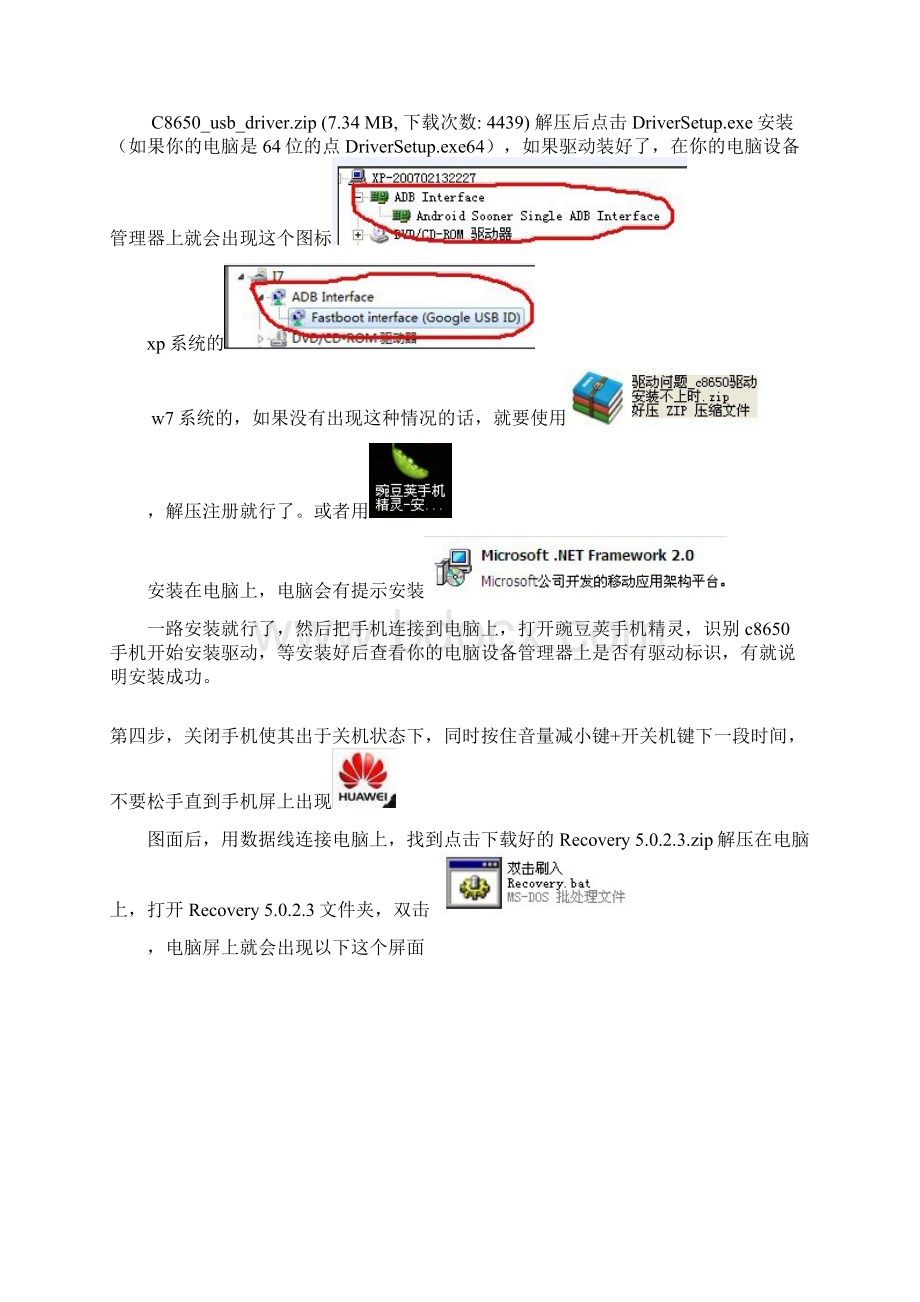 华为C8650刷机完美教程Word文件下载.docx_第2页