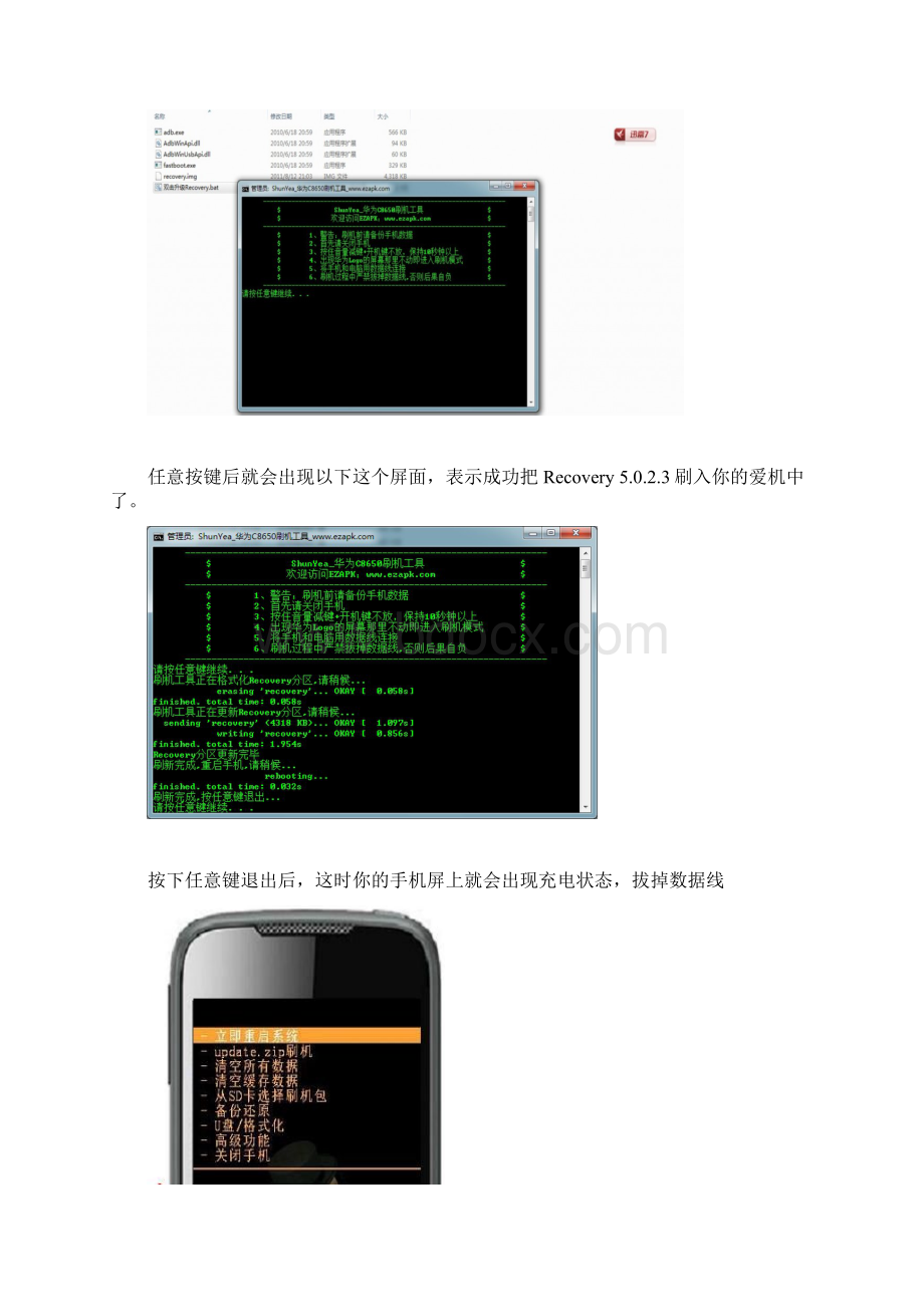 华为C8650刷机完美教程Word文件下载.docx_第3页