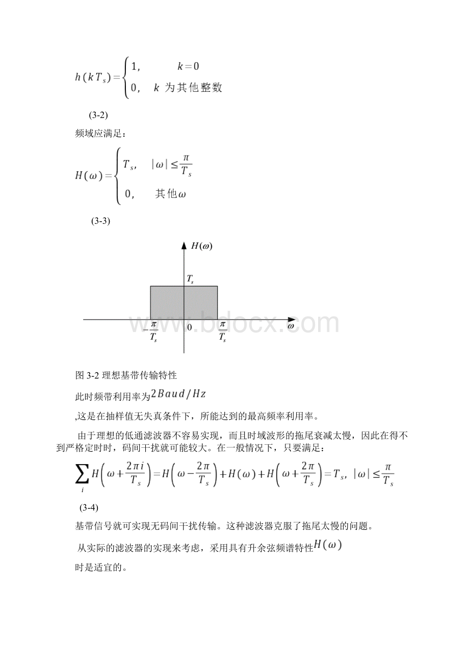 实验6数字基带信号的眼图实验.docx_第2页