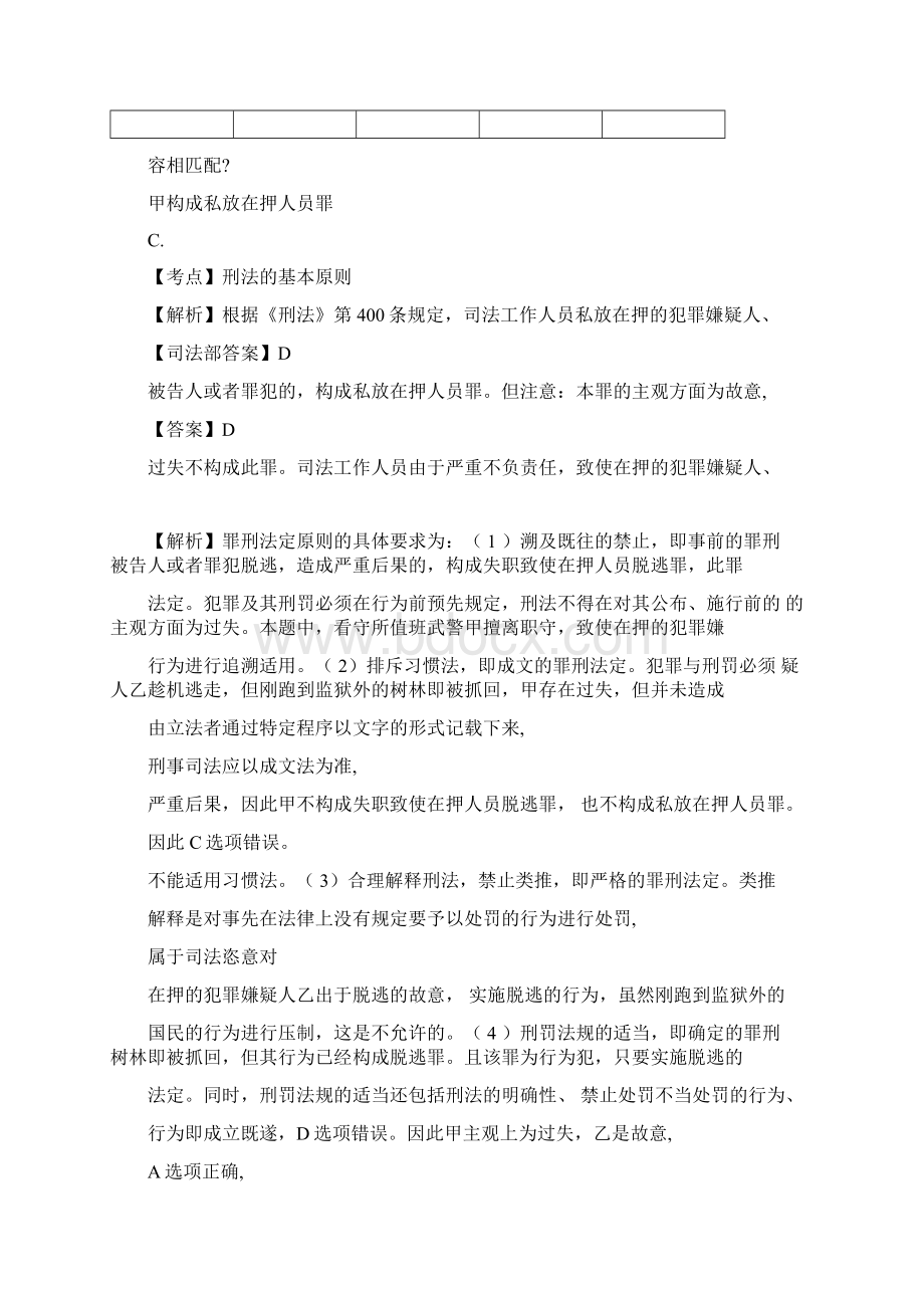 司法考试真题卷二答案及详解Word下载.docx_第2页