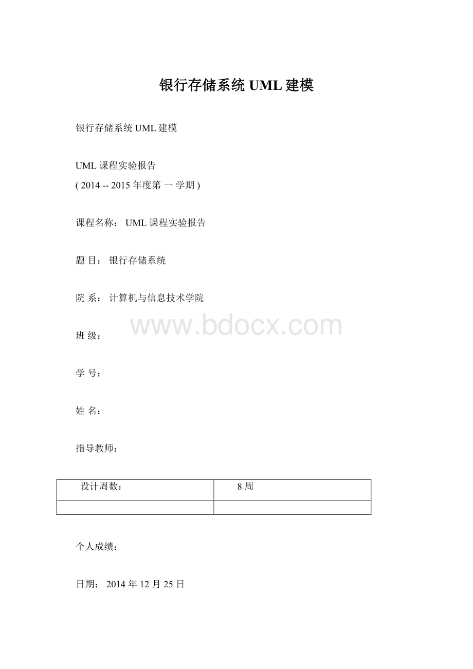 银行存储系统UML建模.docx