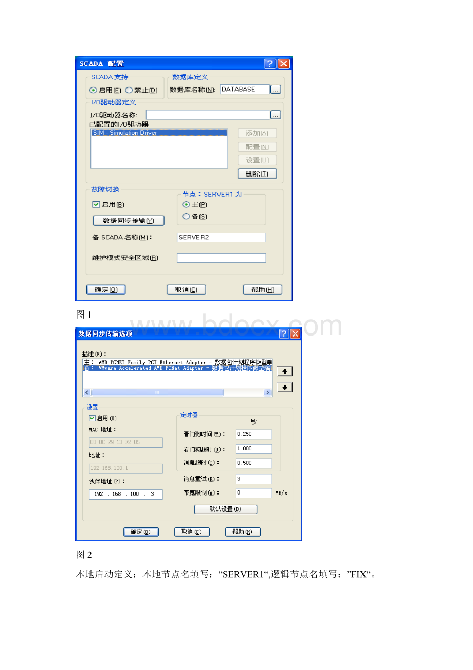 IFIX51环境下的IFIX服务器客户端配置.docx_第2页