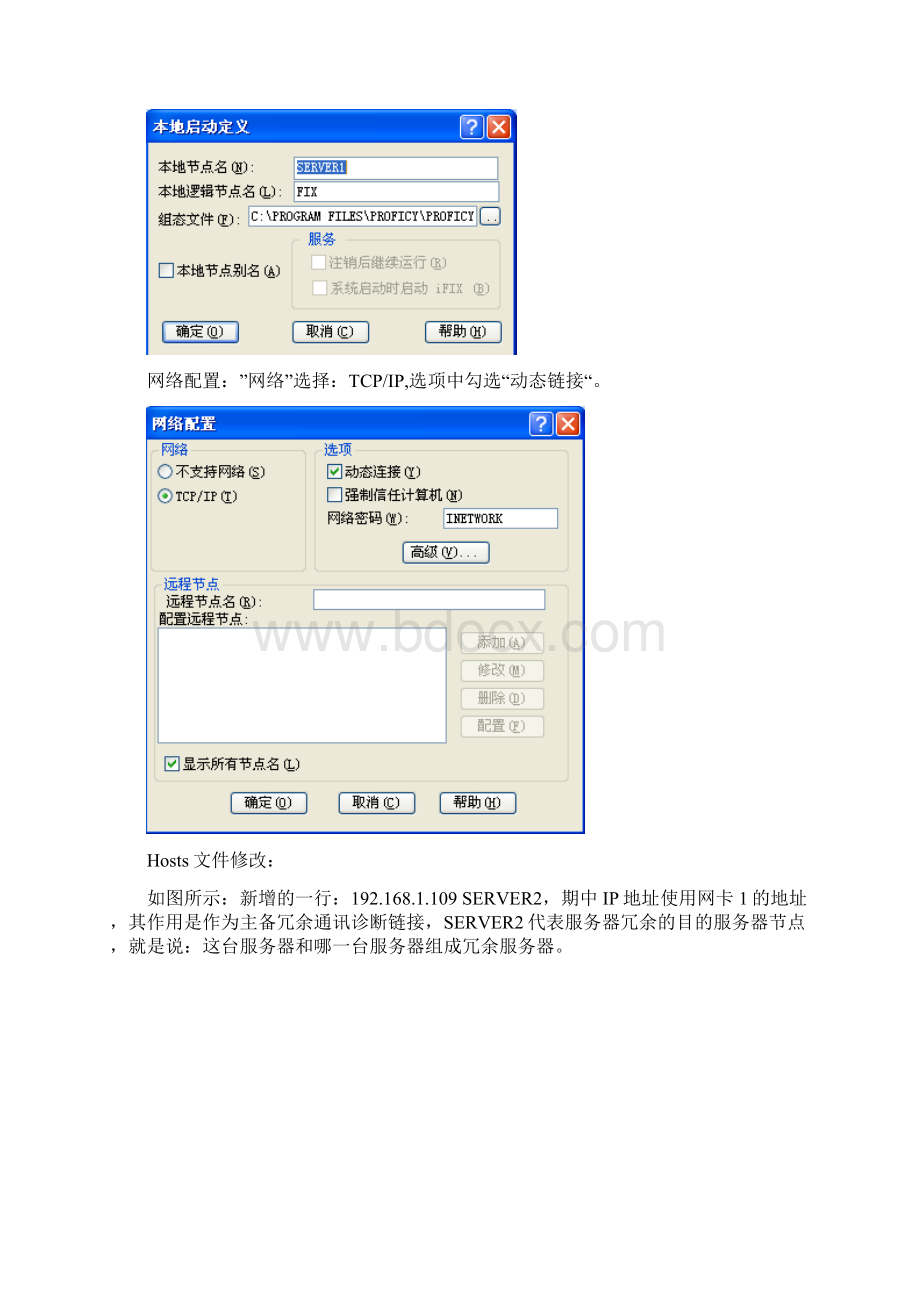 IFIX51环境下的IFIX服务器客户端配置.docx_第3页