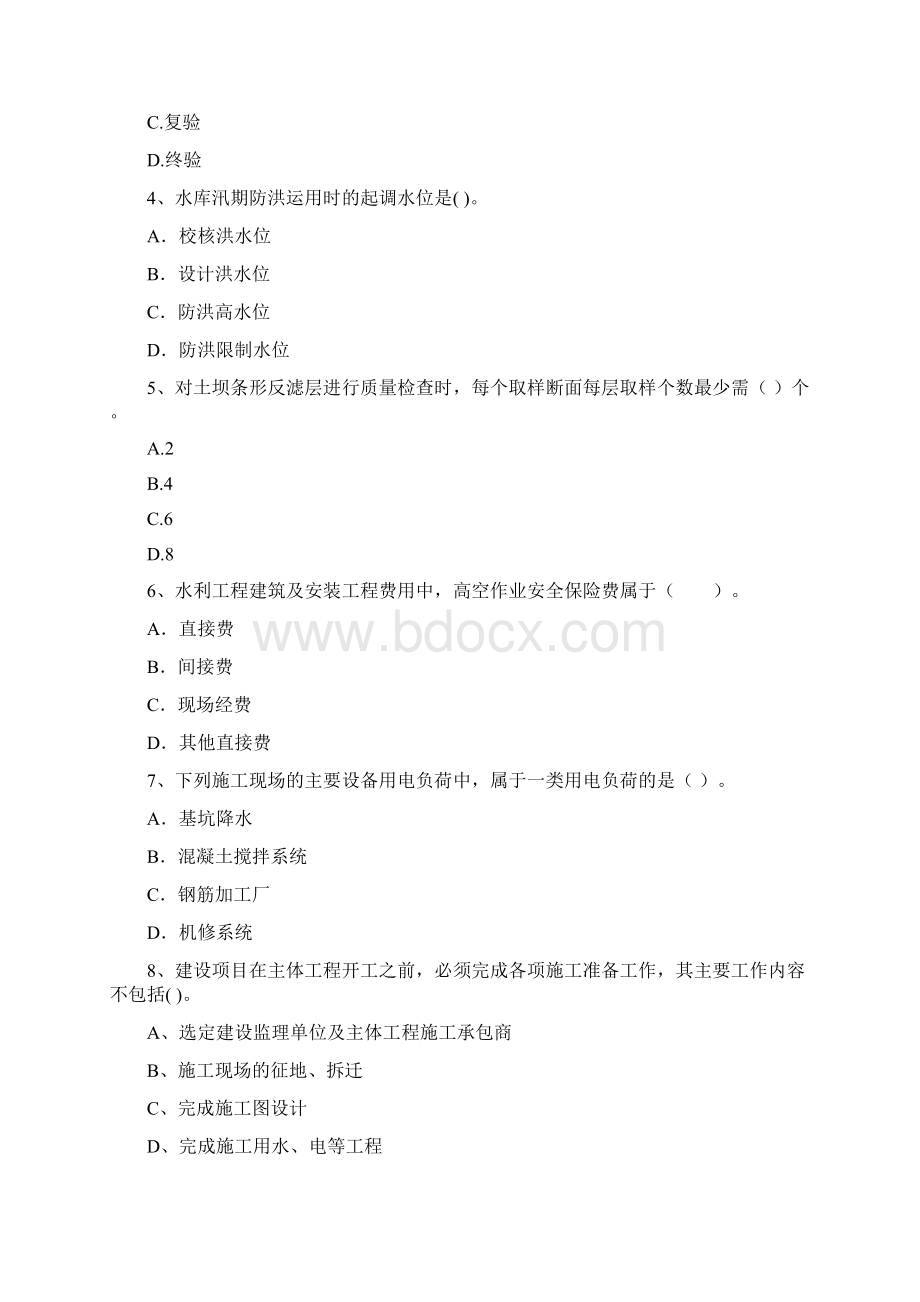 二级建造师《水利水电工程管理与实务》测试题C卷 附答案.docx_第2页