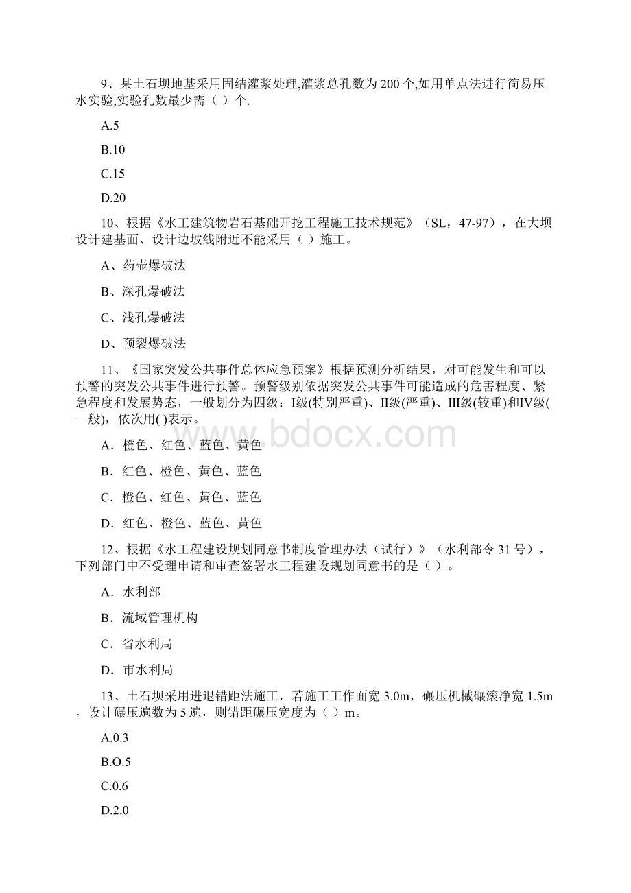 二级建造师《水利水电工程管理与实务》测试题C卷 附答案.docx_第3页