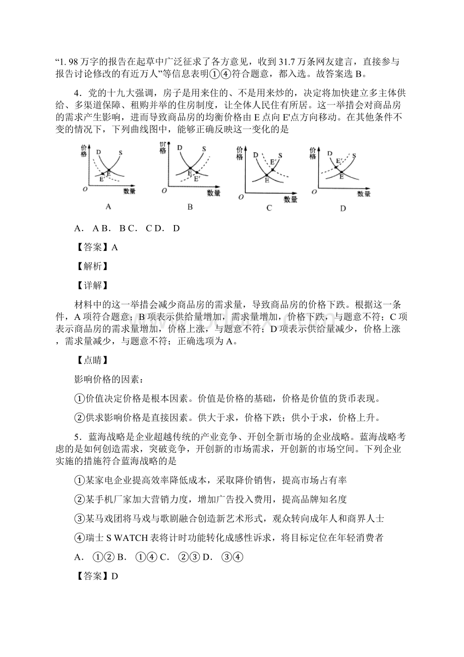 学年辽宁省沈阳市郊联体高二下学期期末考试政治试题解析版.docx_第3页