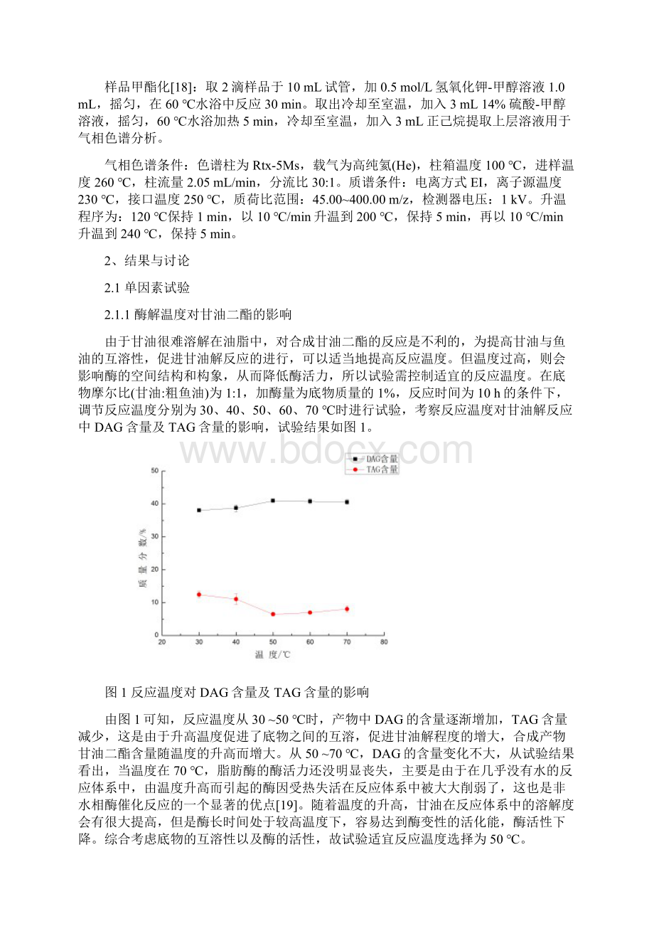 甘油解法制备鱼油甘油二酯的研究.docx_第3页