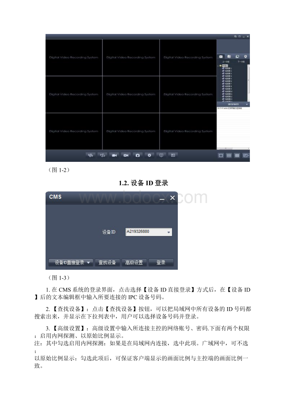 CMS监控系统说明.docx_第2页