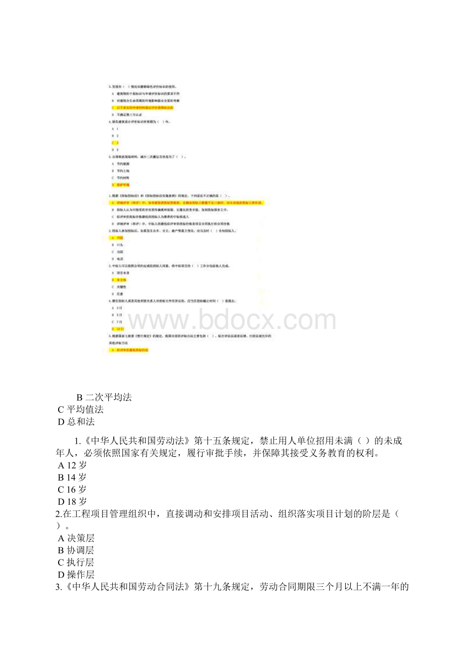 二级建造师继续教育试题锦集.docx_第2页