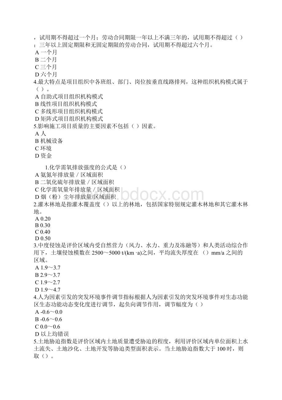 二级建造师继续教育试题锦集.docx_第3页