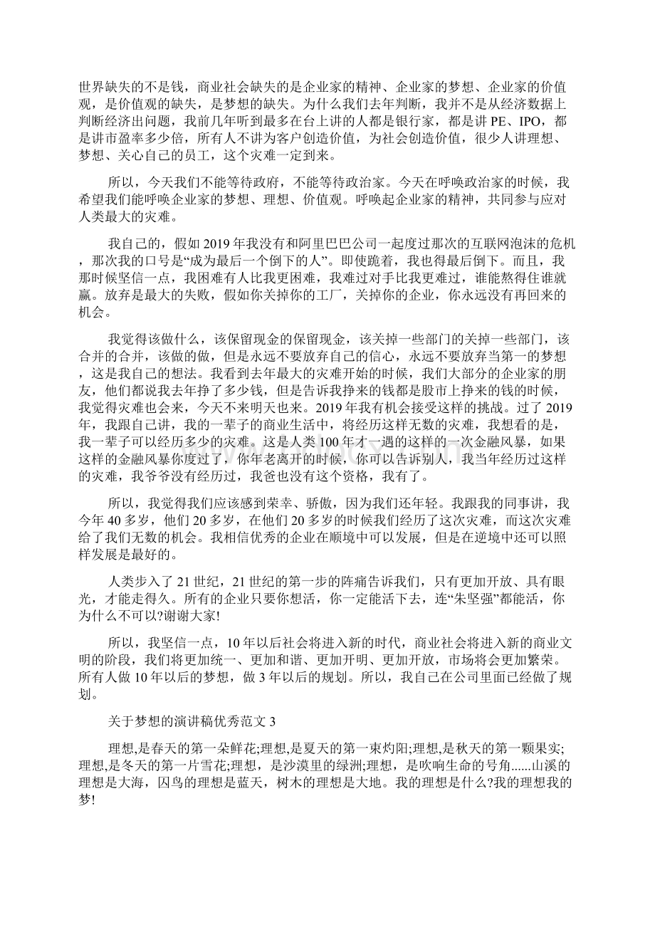 关于梦想的演讲稿优秀范文5篇梦想演讲稿Word文档下载推荐.docx_第3页