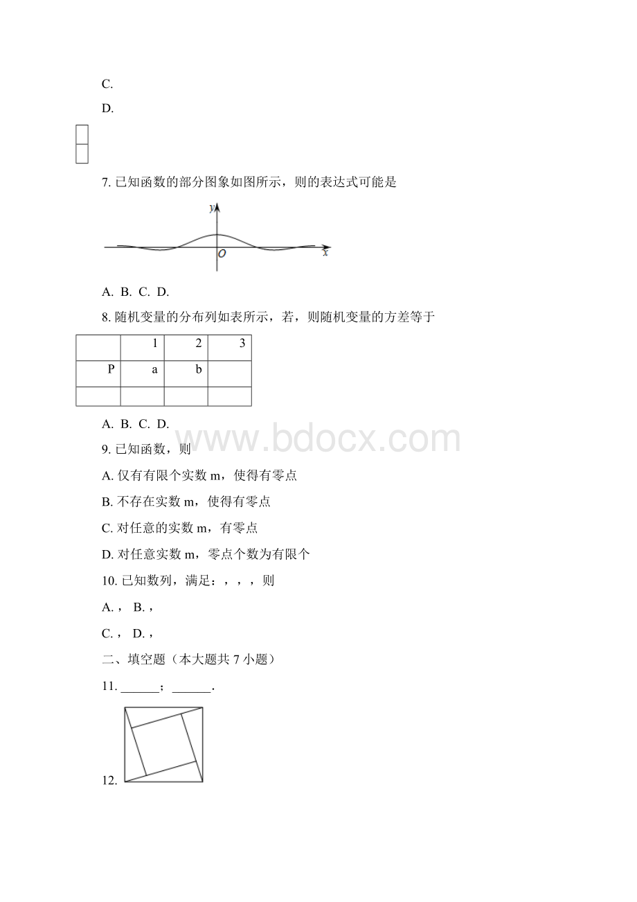 高考数学理必刷试题+参考答案+评分标准 3Word文档格式.docx_第2页