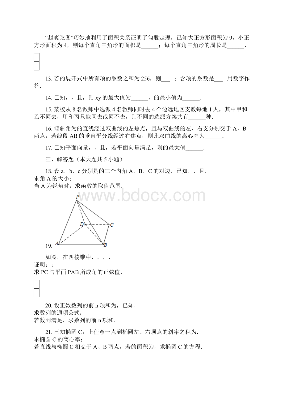 高考数学理必刷试题+参考答案+评分标准 3.docx_第3页