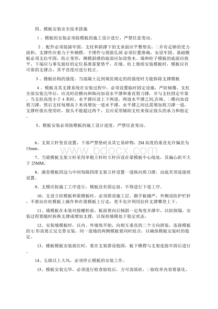 模板施工组织设计Word格式文档下载.docx_第2页