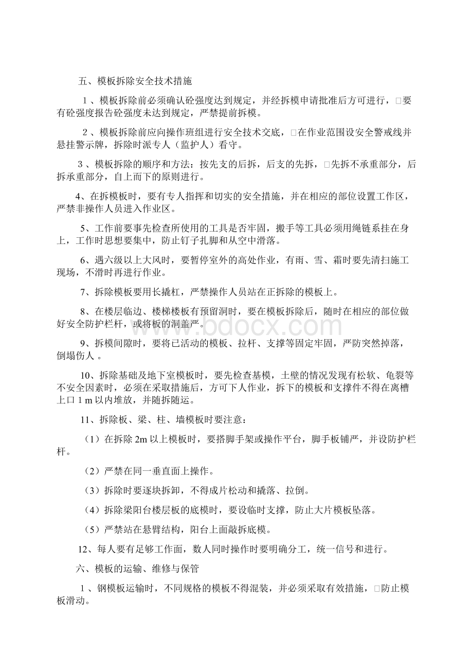 模板施工组织设计Word格式文档下载.docx_第3页