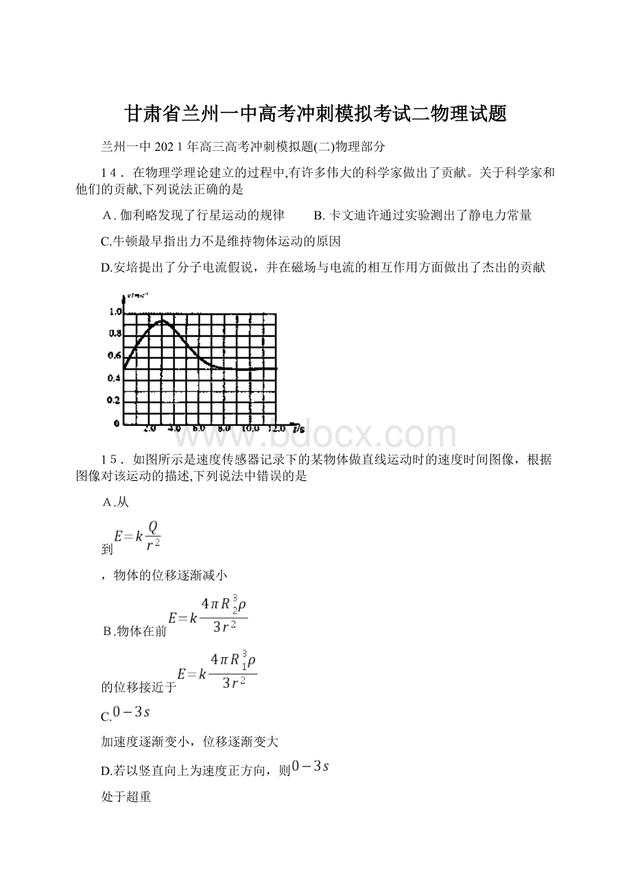 甘肃省兰州一中高考冲刺模拟考试二物理试题文档格式.docx