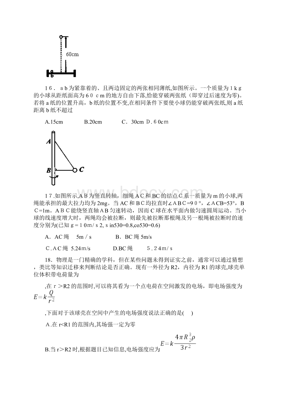 甘肃省兰州一中高考冲刺模拟考试二物理试题文档格式.docx_第2页