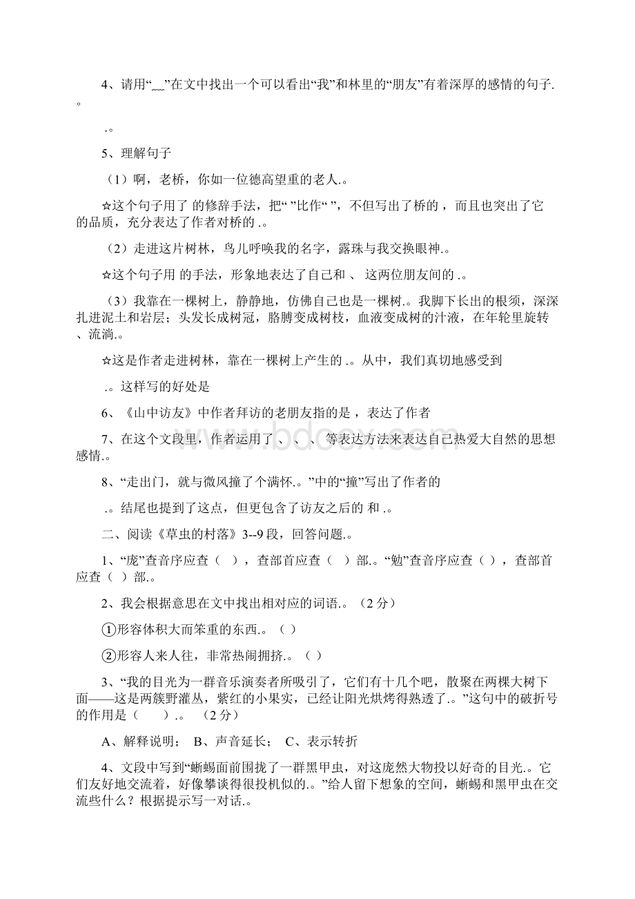 人教版六年级语文上册课内阅读专项.docx_第2页