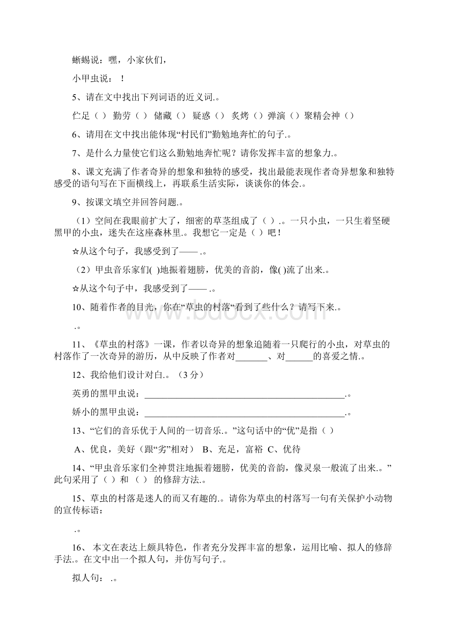 人教版六年级语文上册课内阅读专项.docx_第3页