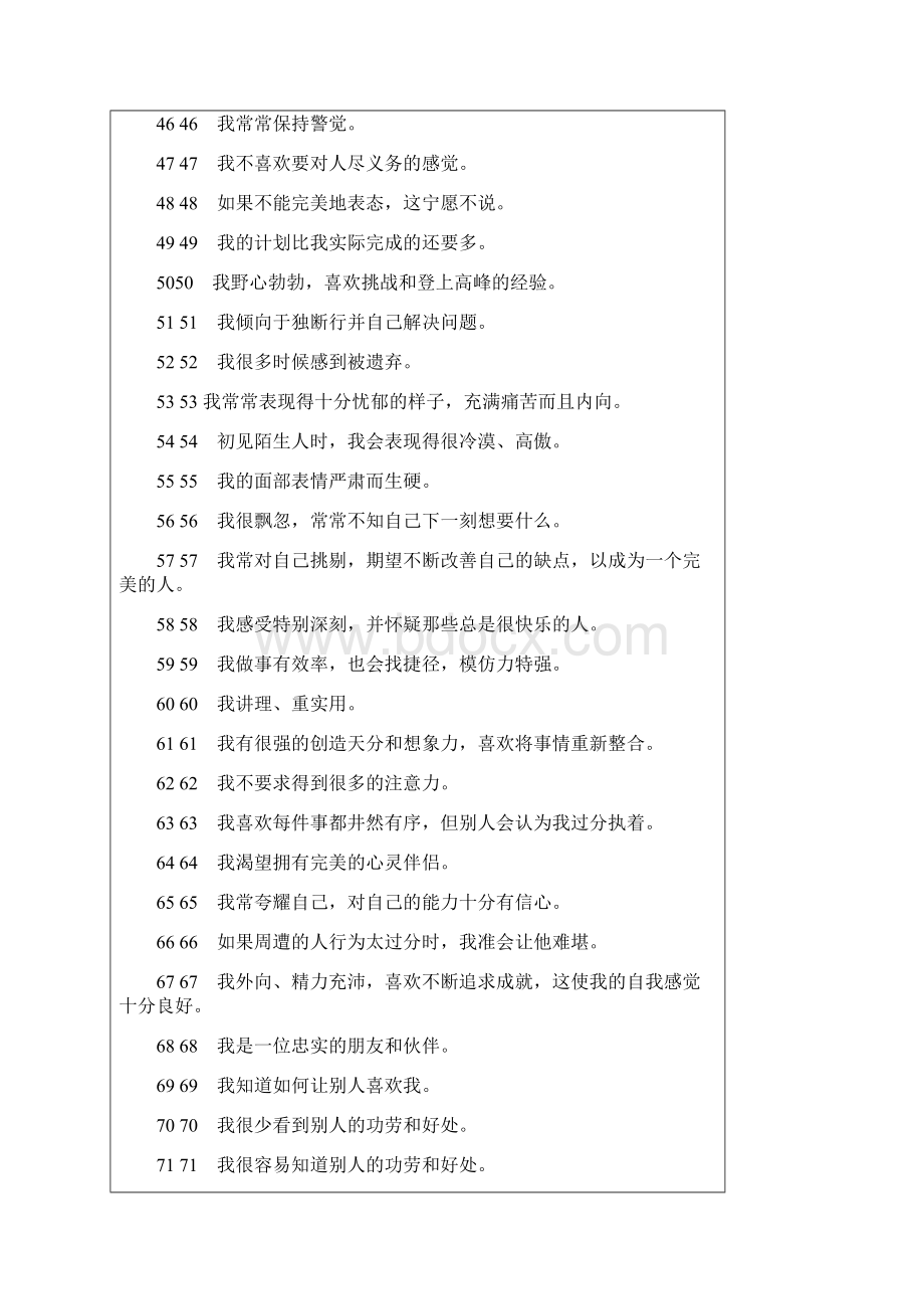 九型人格测试题含答案.docx_第3页