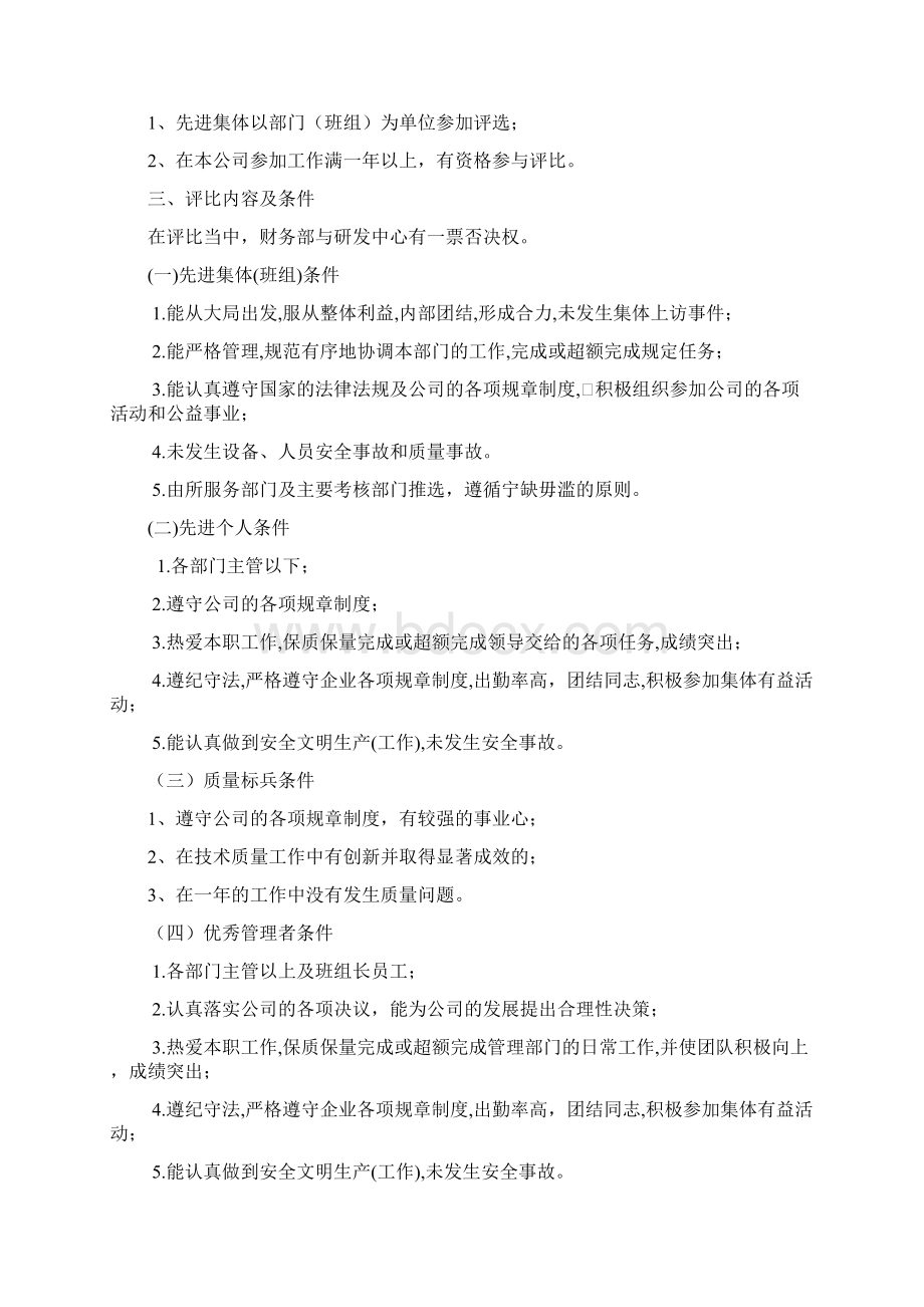 度先进集体和先进个人评选方案.docx_第2页