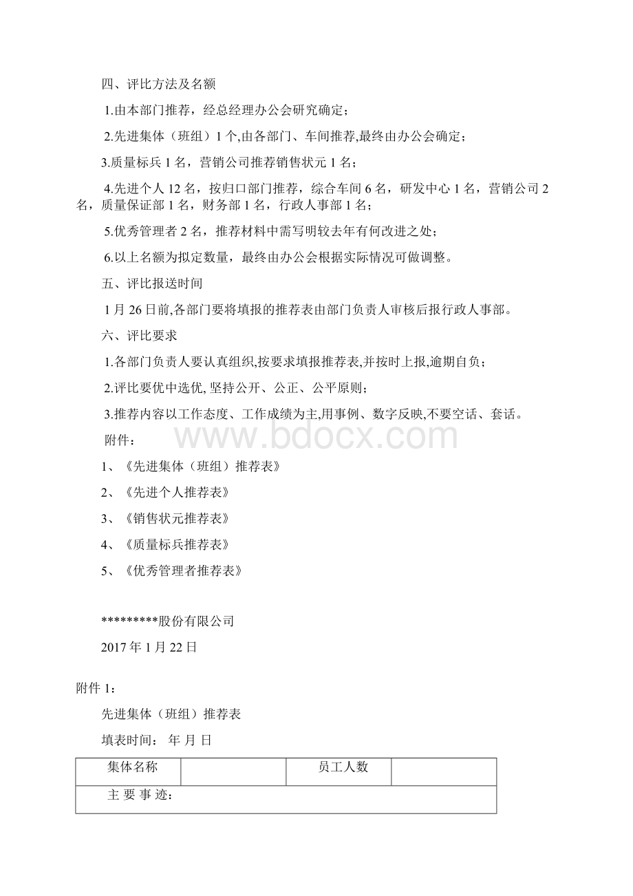 度先进集体和先进个人评选方案.docx_第3页