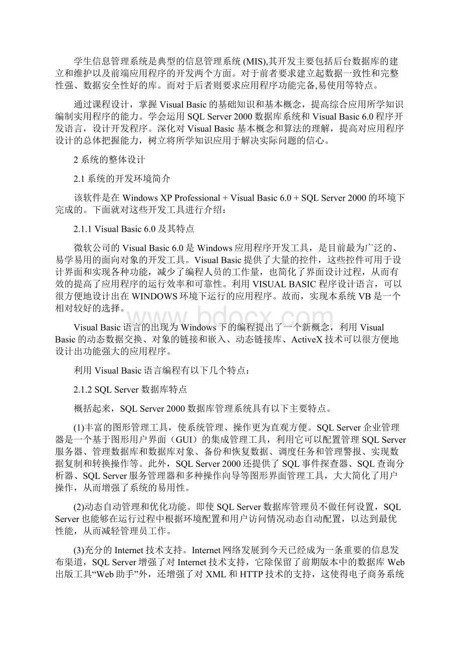 VB课程设计学生信息管理系统.docx_第2页