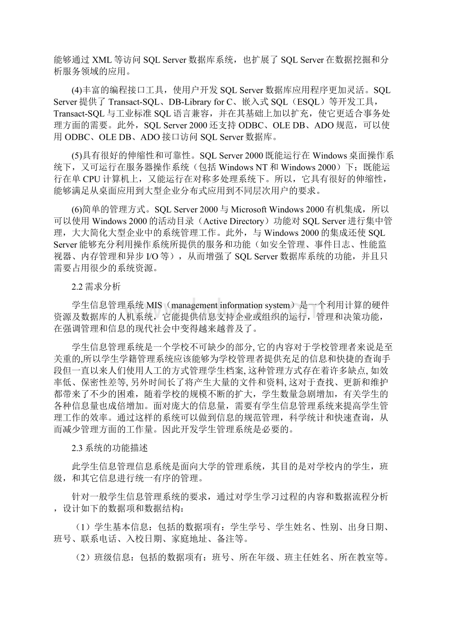 VB课程设计学生信息管理系统.docx_第3页