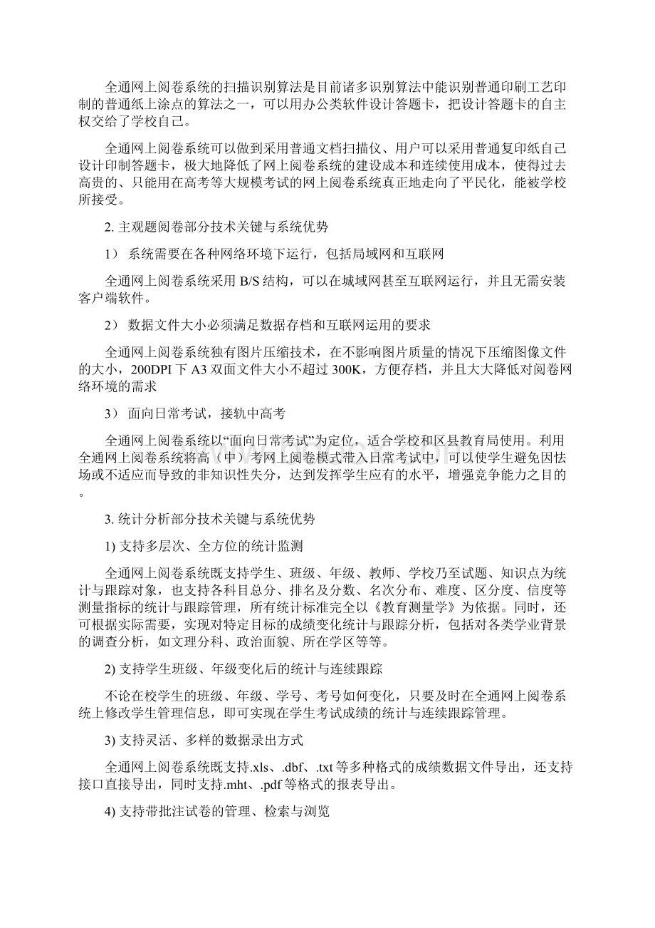 网上阅卷系统建设方案.docx_第3页