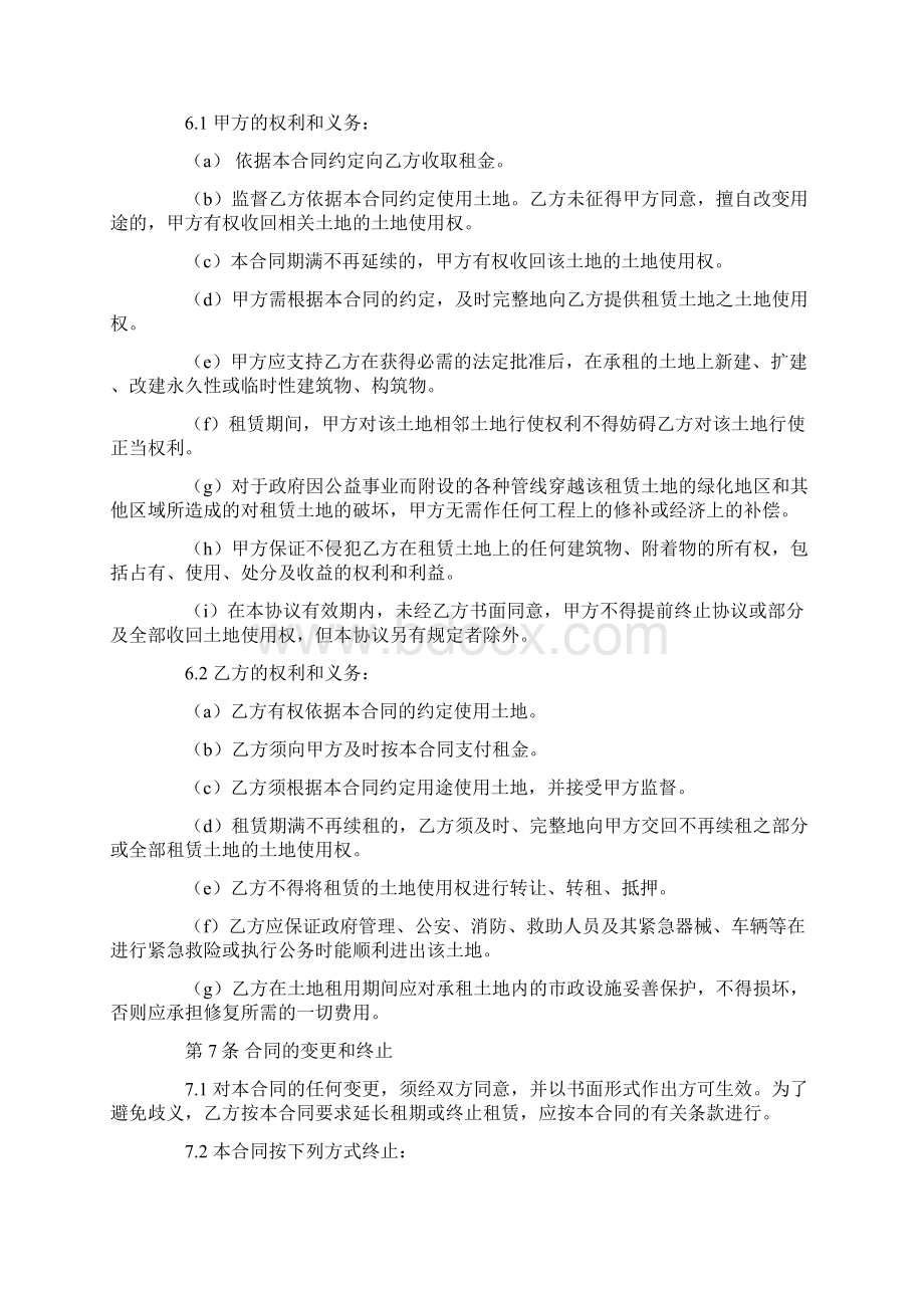 土地使用权租赁协议书文档格式.docx_第3页