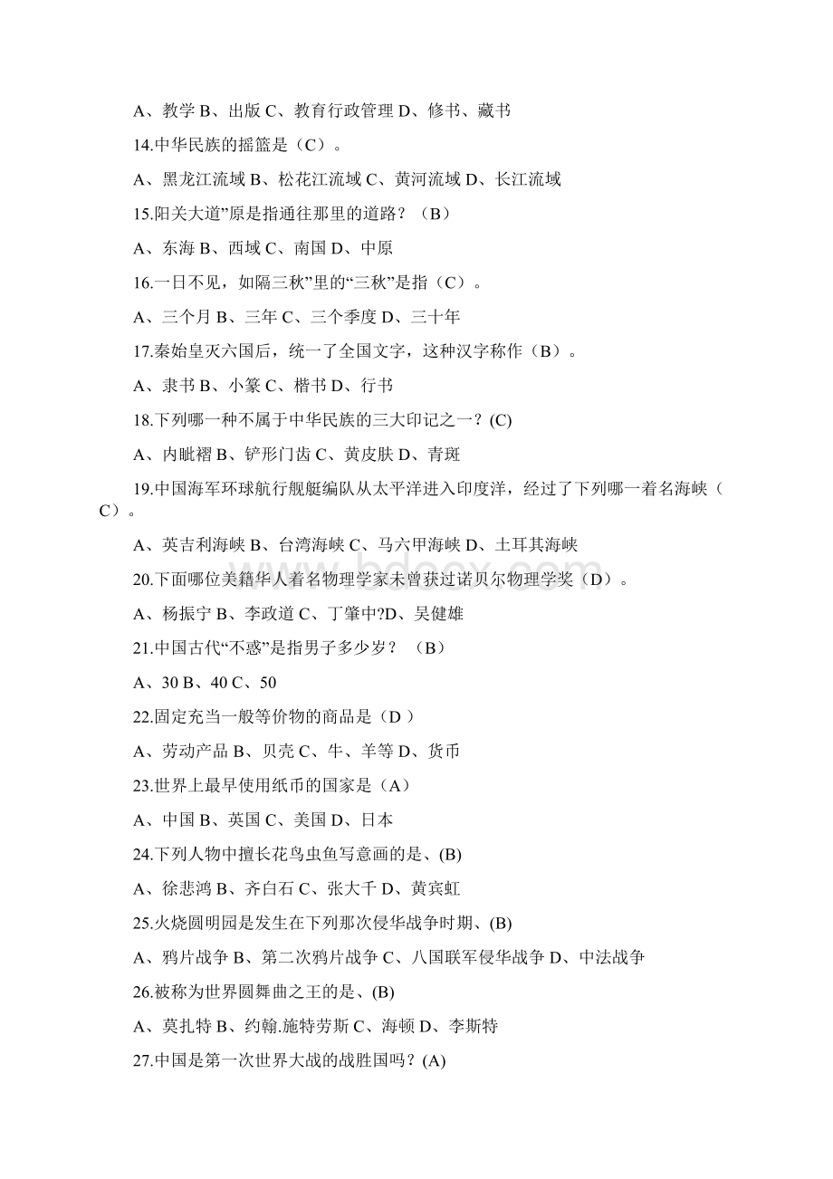 我们常说的鸿雁传书源自于以下哪个历史故事CWord文件下载.docx_第2页