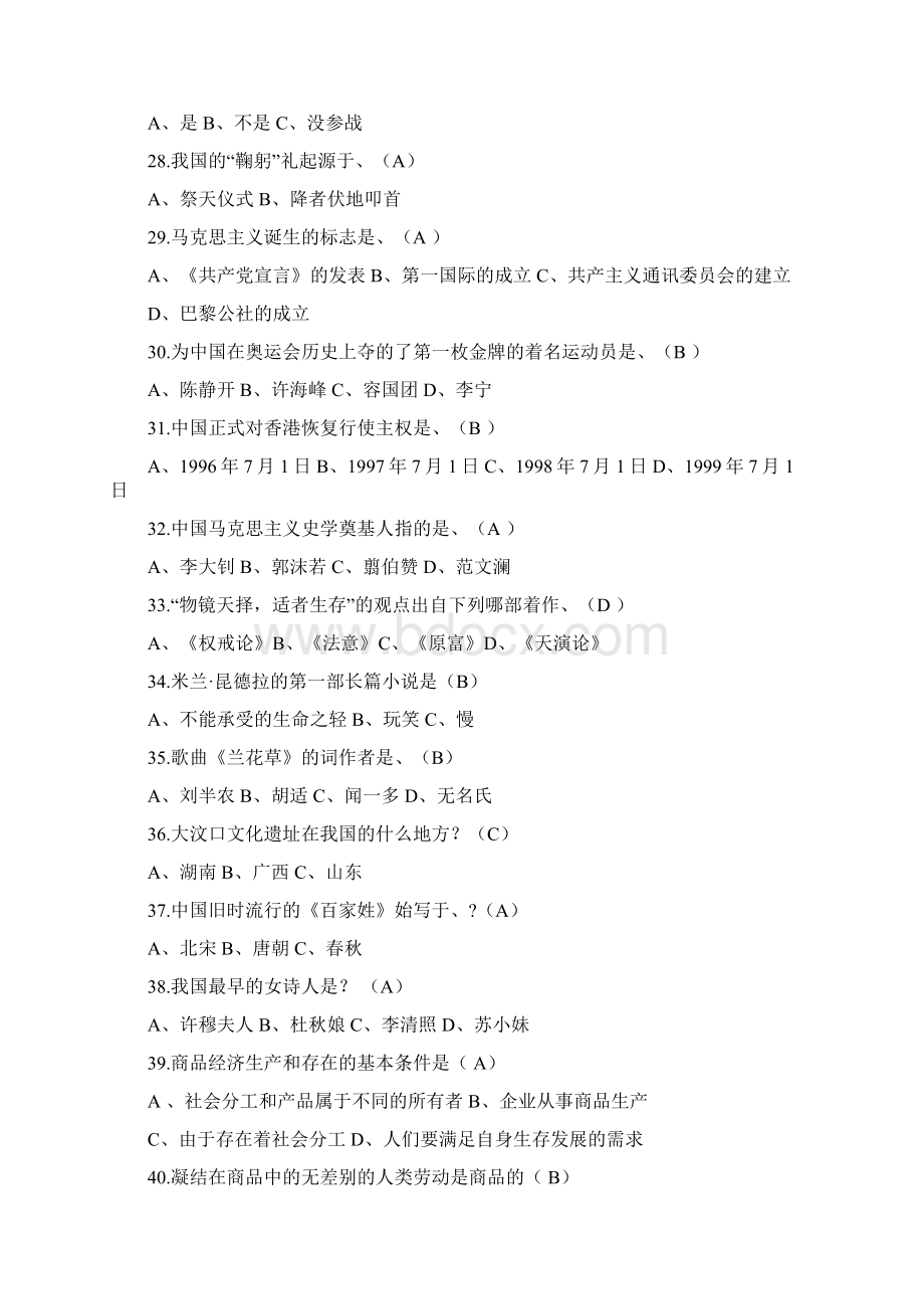 我们常说的鸿雁传书源自于以下哪个历史故事CWord文件下载.docx_第3页