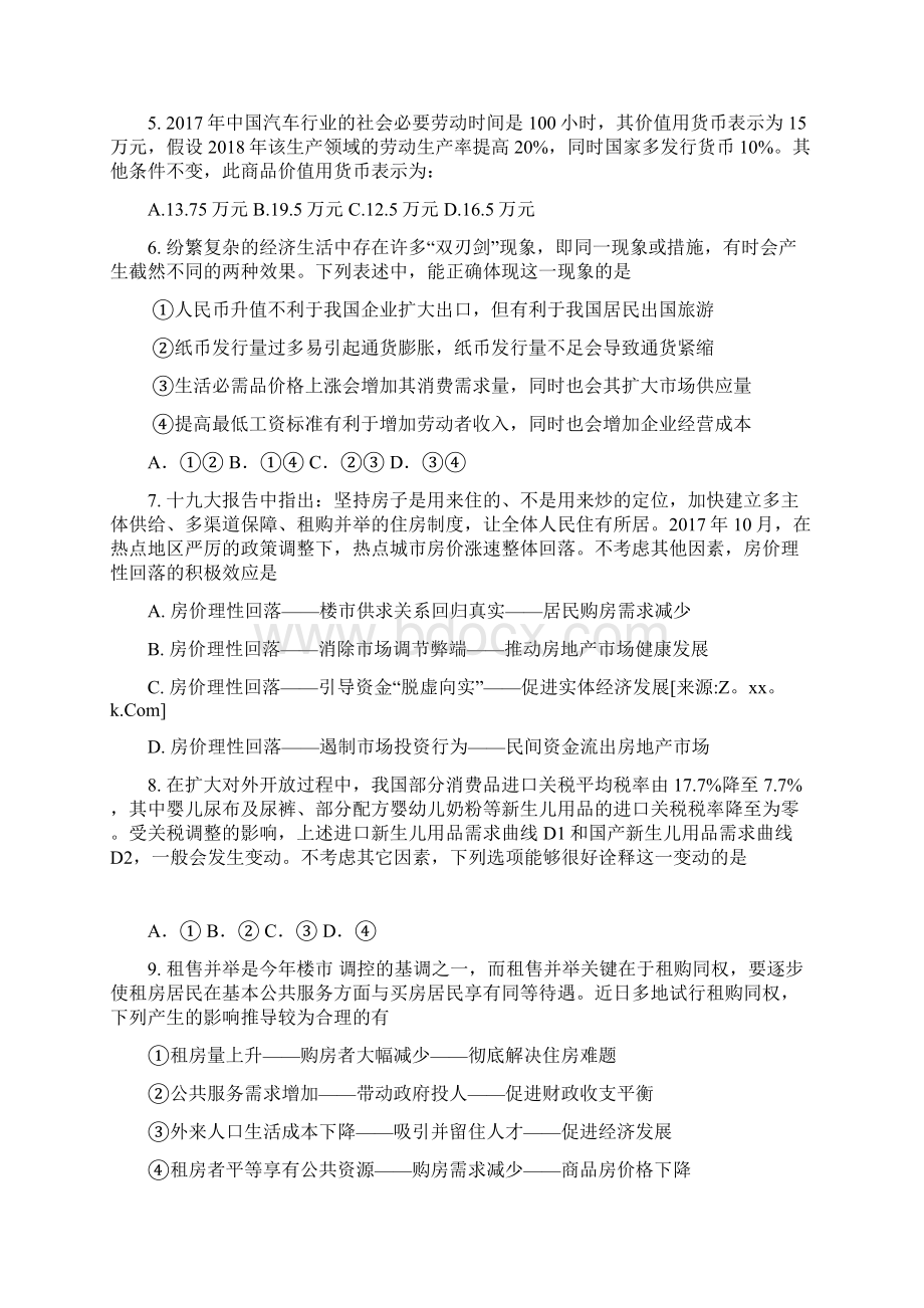 最新届高三政治上学期入学试题带答案.docx_第2页