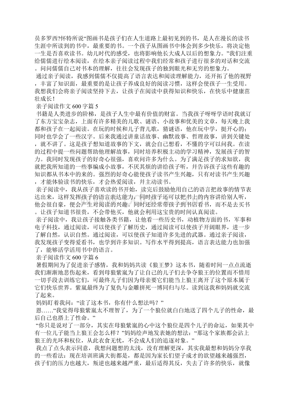 亲子阅读作文600字合集10篇Word下载.docx_第3页