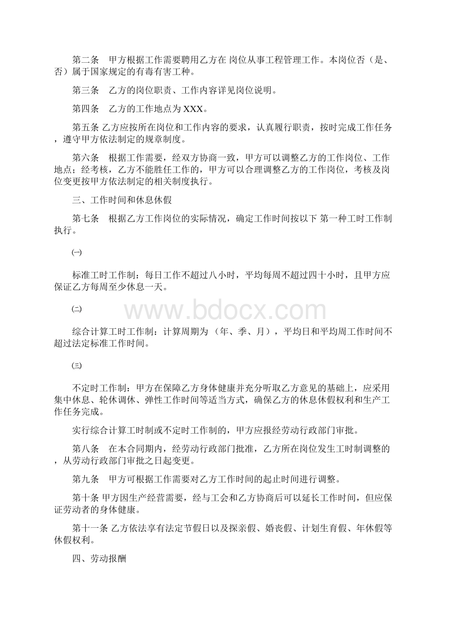 陕西省标准版劳动合同书通用模板.docx_第3页