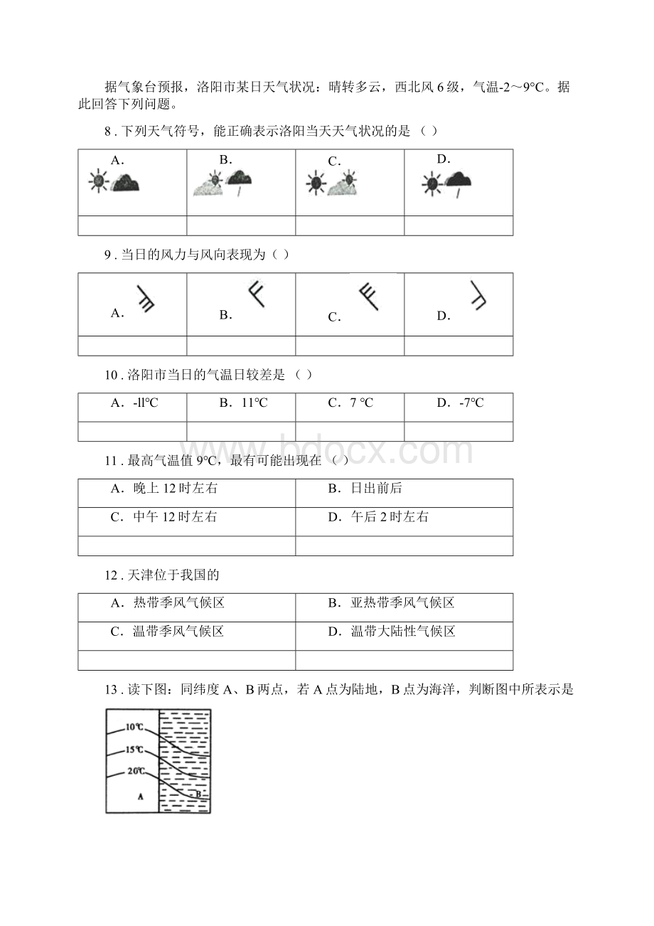 武汉市版中考地理复习分类汇编专题三 世界的气候C卷Word文件下载.docx_第3页