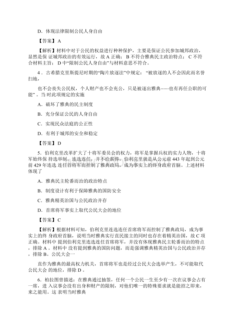 高考历史重要考点练习卷雅典民主政治形成的背景特点及影响.docx_第2页