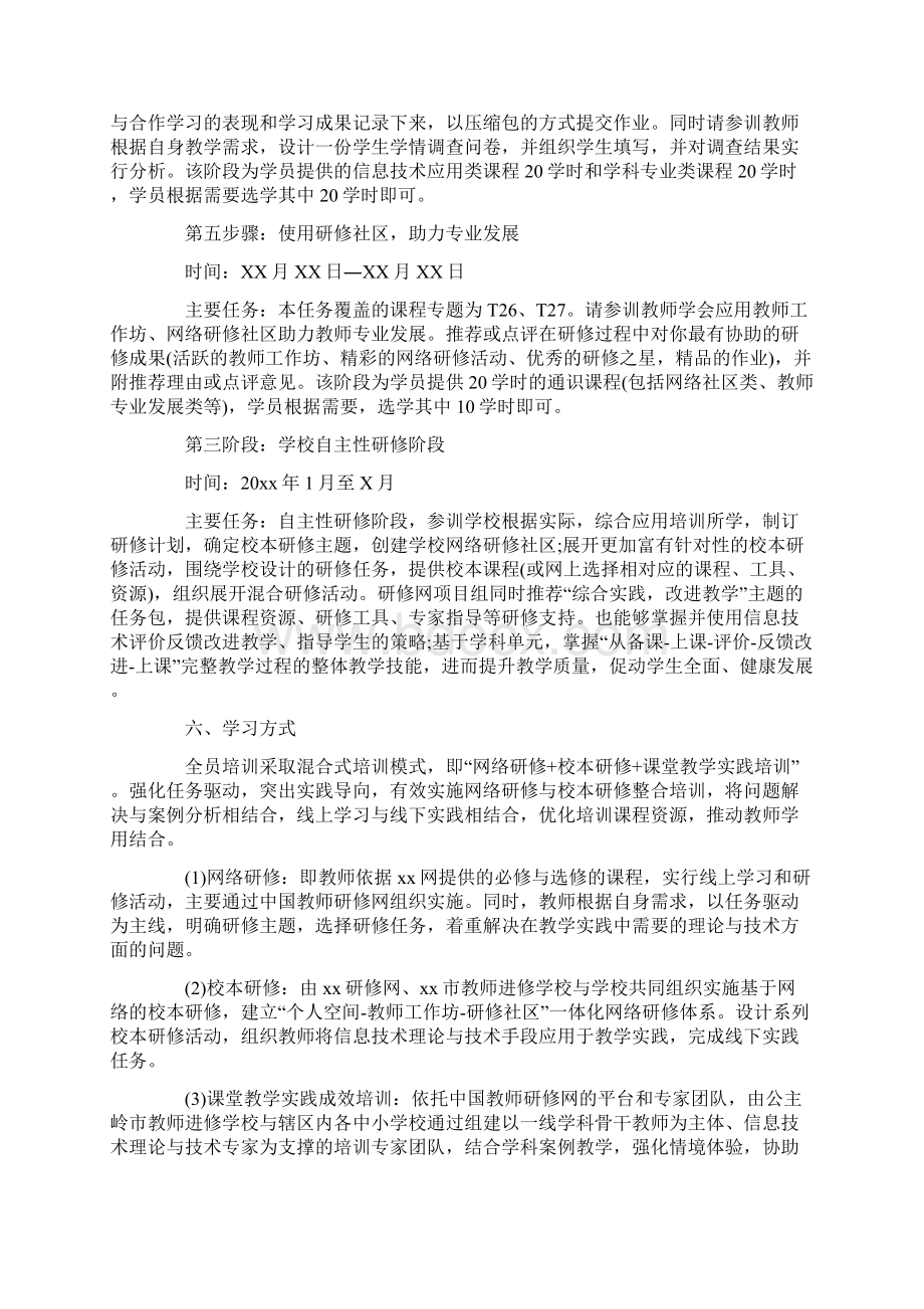 信息技术教师个人研修计划Word文档格式.docx_第3页