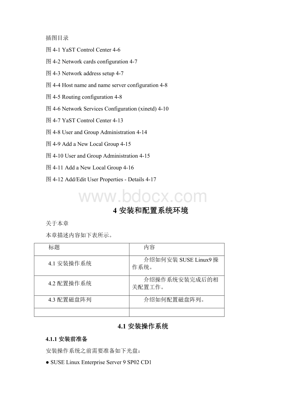 安装操作系统suse10和双机软件Word文档格式.docx_第2页