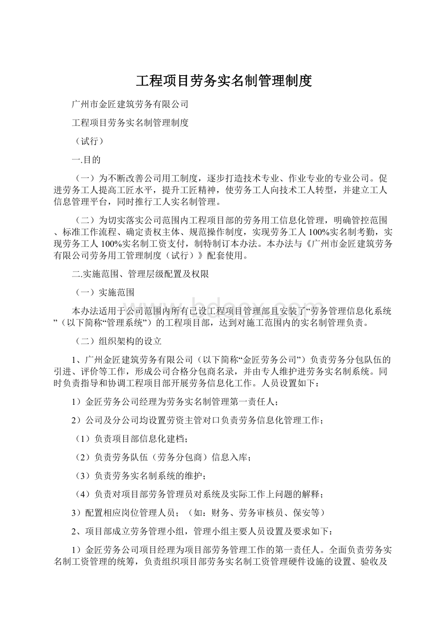 工程项目劳务实名制管理制度.docx_第1页