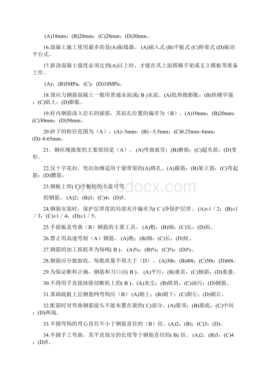 钢筋工理论练习题附答案.docx_第2页