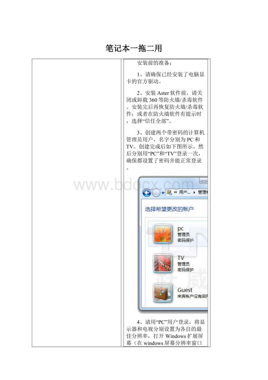 笔记本一拖二用Word格式文档下载.docx_第1页