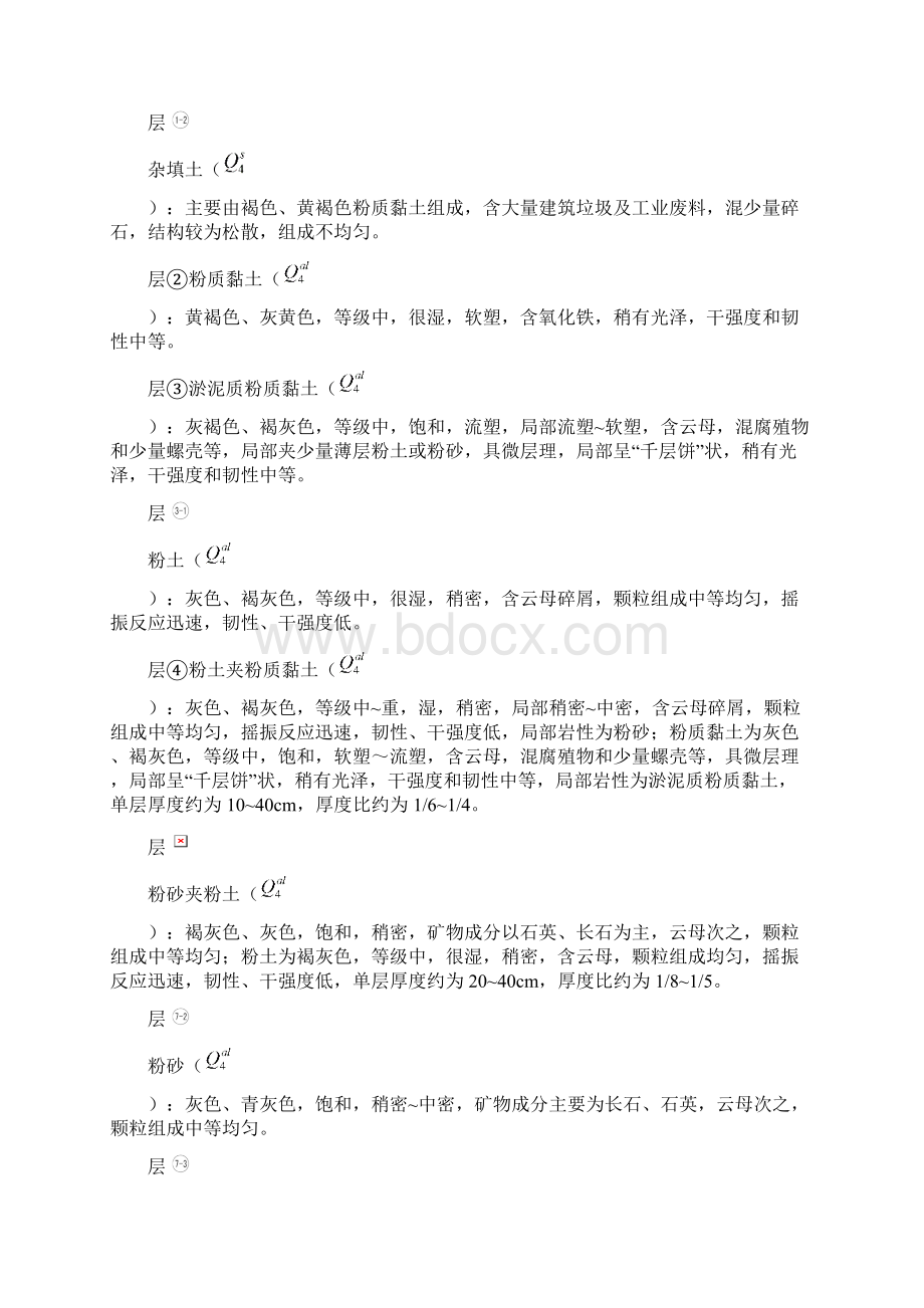 轨道基础锤击桩施工方案.docx_第3页