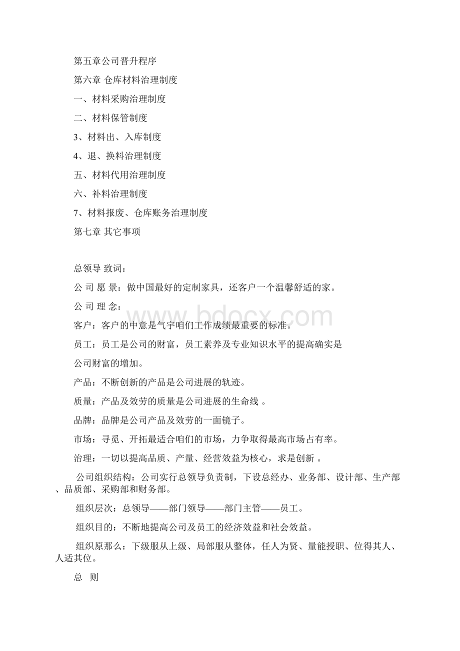 XX定制家具厂员工手册Word下载.docx_第2页