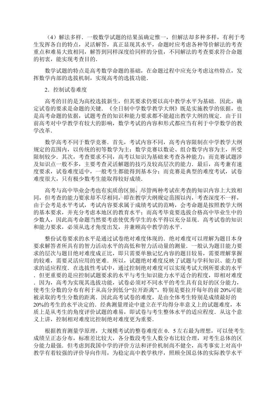 高考命题设计与考核能力要求Word格式.docx_第2页